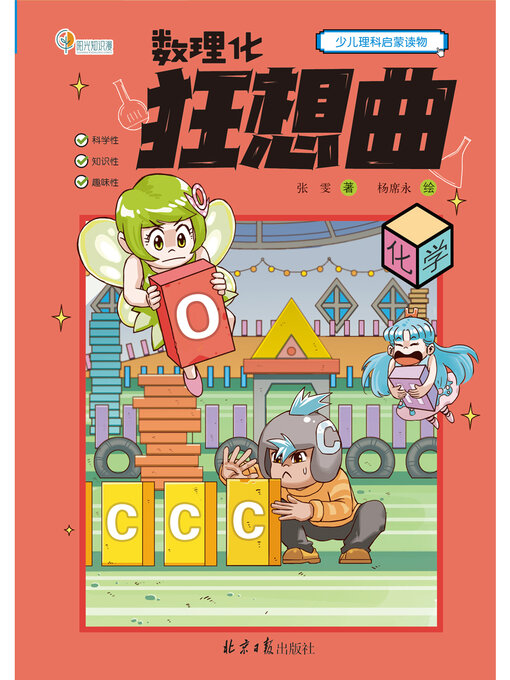 Title details for 化学 by 张雯 - Available